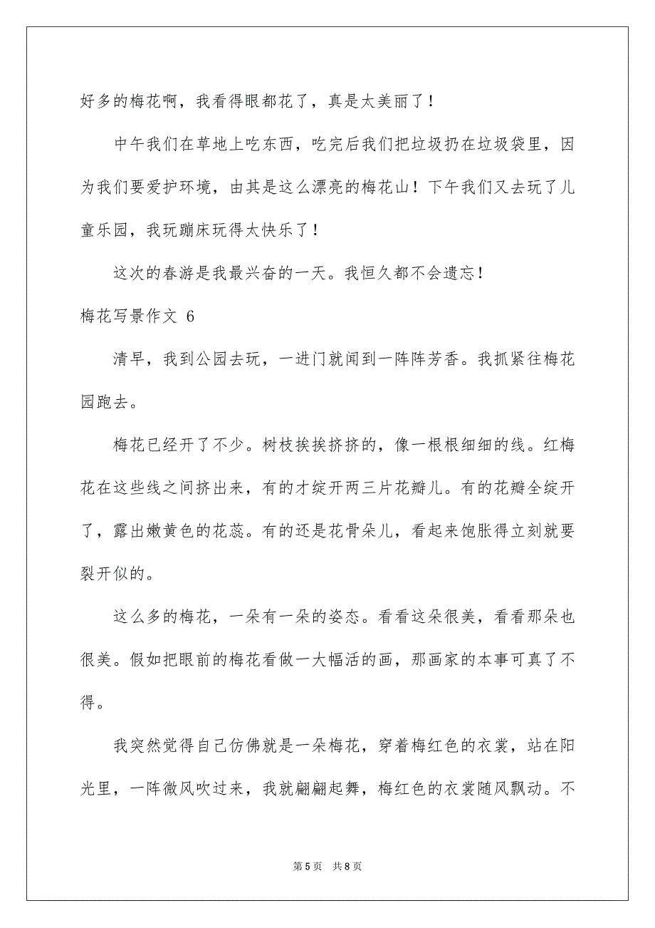 梅花写景作文_第5页