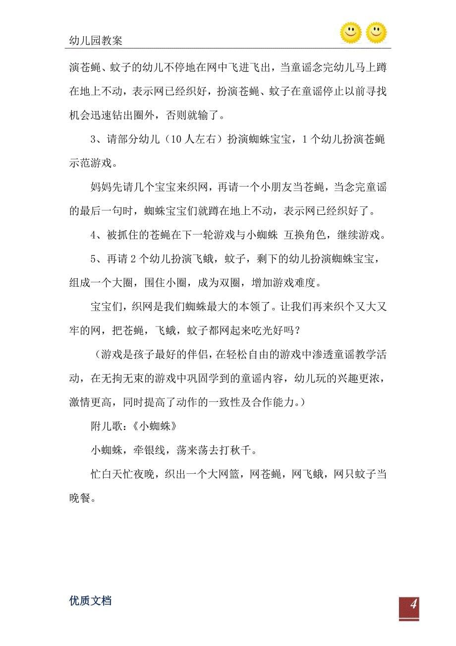 中班整合活动小蜘蛛教案_第5页