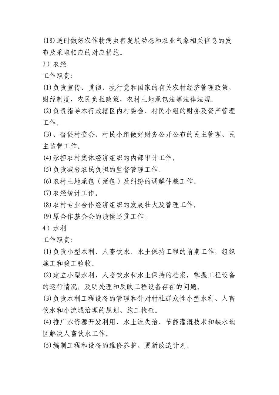 镇政府各部门职责.doc_第5页