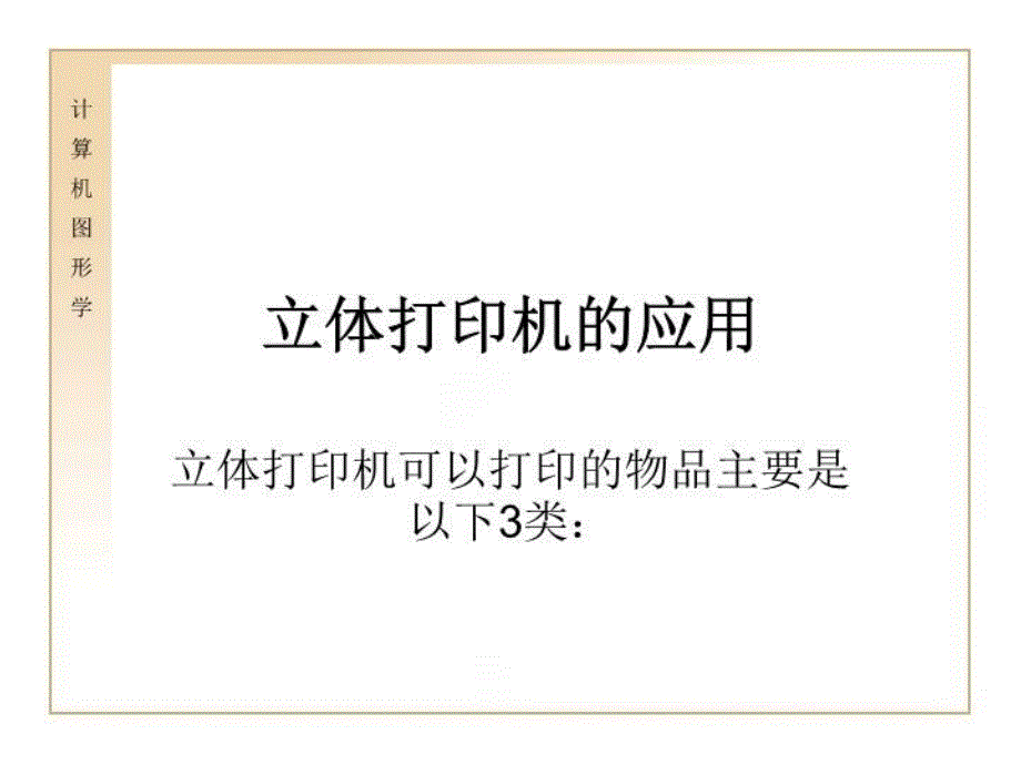 最新十八讲立体打印机ppt课件ppt课件_第4页