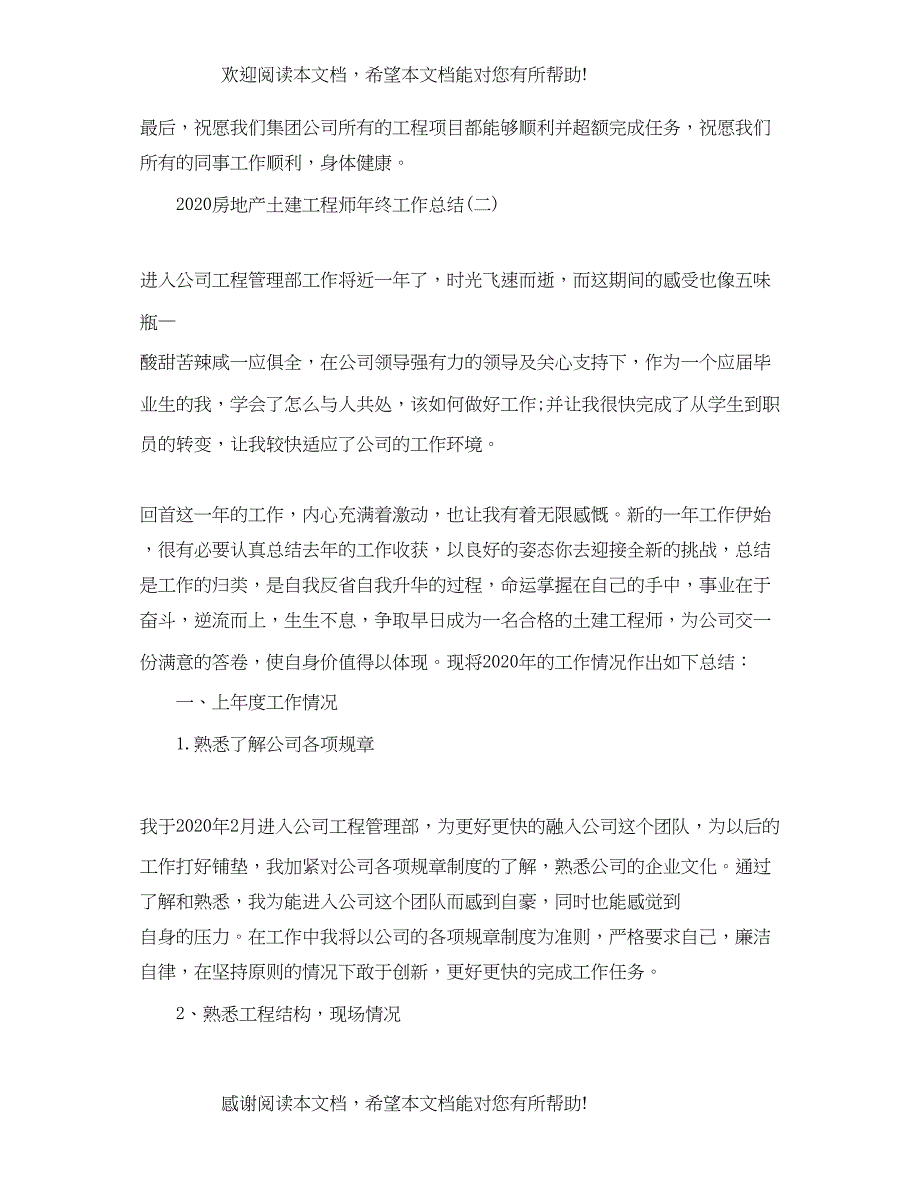 房地产土建工程师年终工作总结_第3页