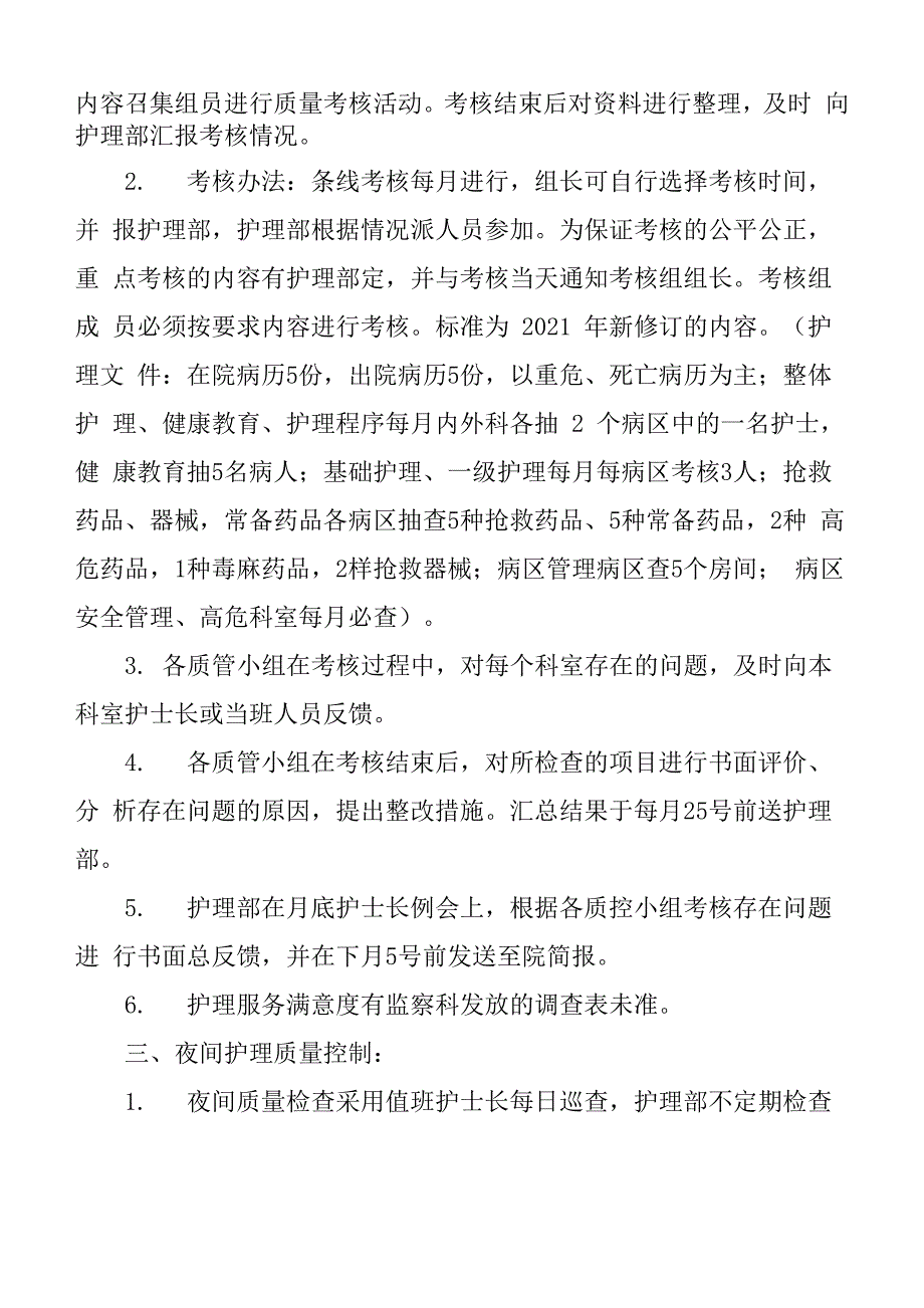 护理质量控制持续改进方案_第2页