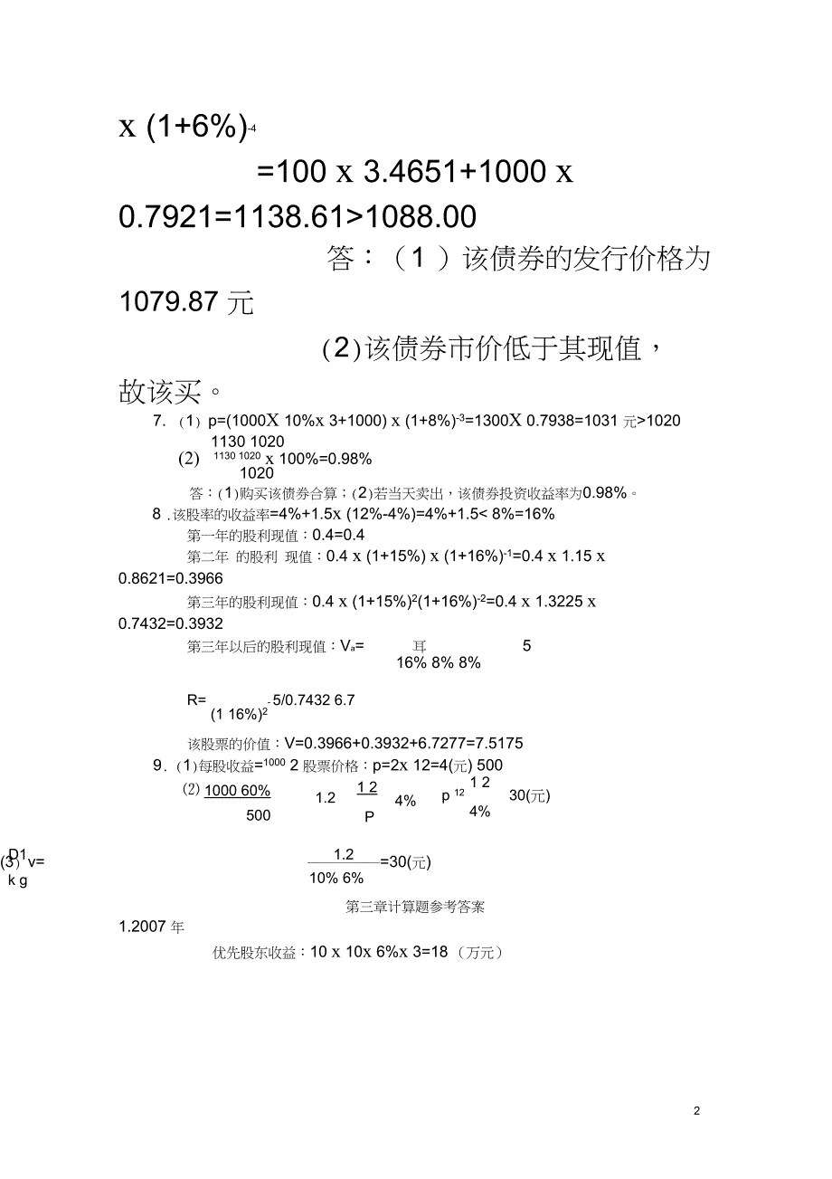 完整版财务管理学习题参考答案朱开悉_第2页