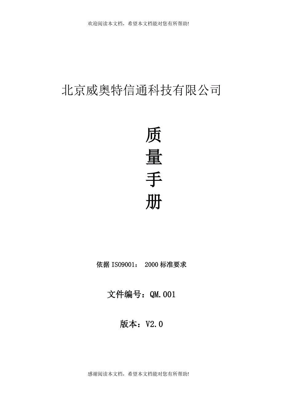 公司质量手册_第1页