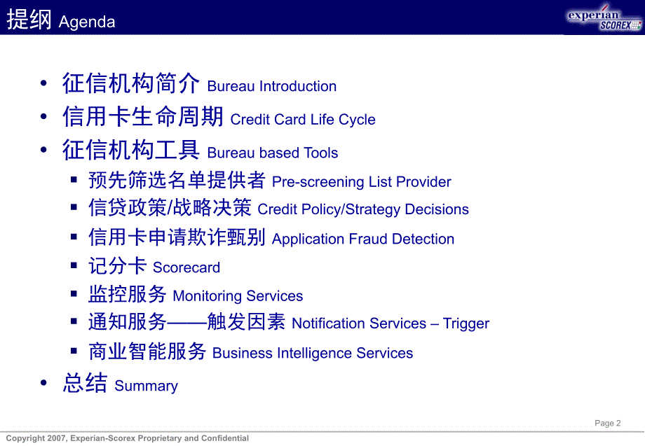 征信机构产品在信用卡业务中的应用_第2页