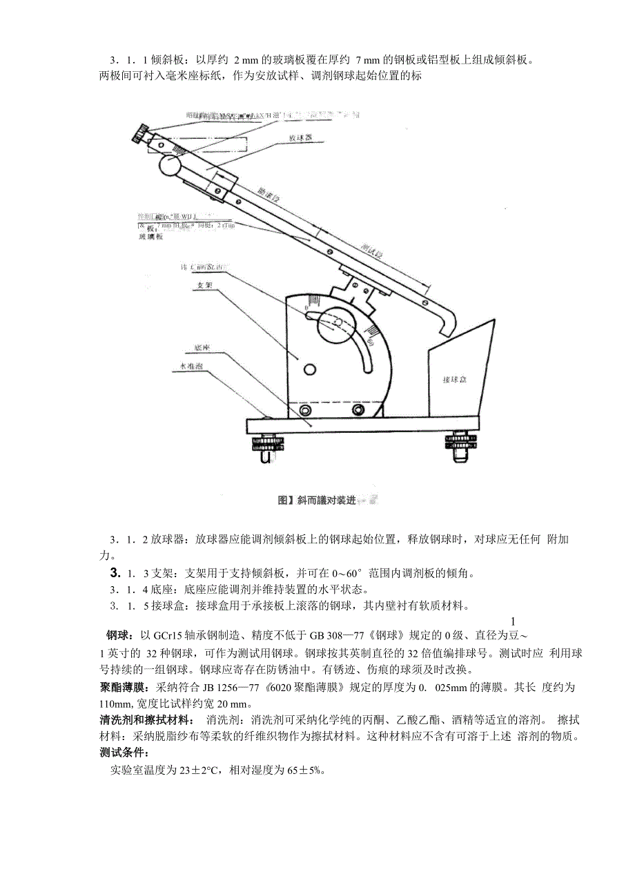 粘力的测试方和测试项目_第2页