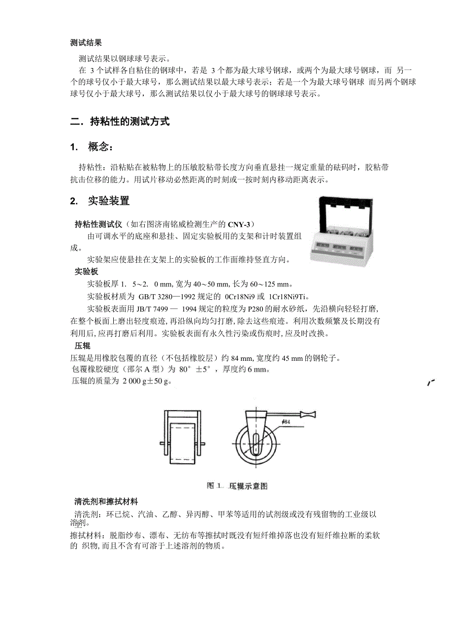 粘力的测试方和测试项目_第4页