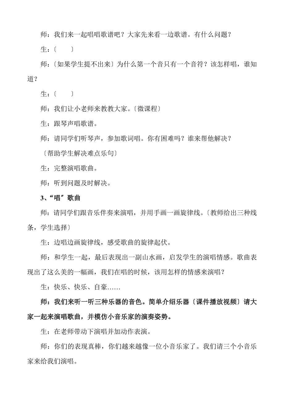 人音版小学音乐三年级下册《我是小音乐家》_第2页