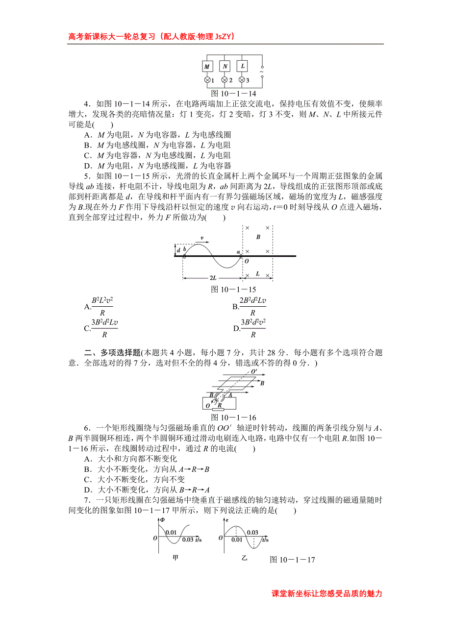 第十章第一节课时知能训练.doc_第2页