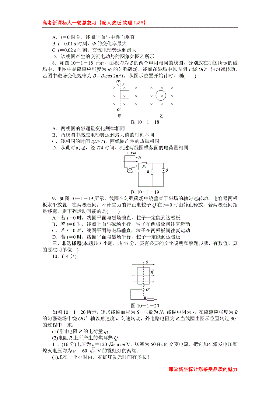 第十章第一节课时知能训练.doc_第3页