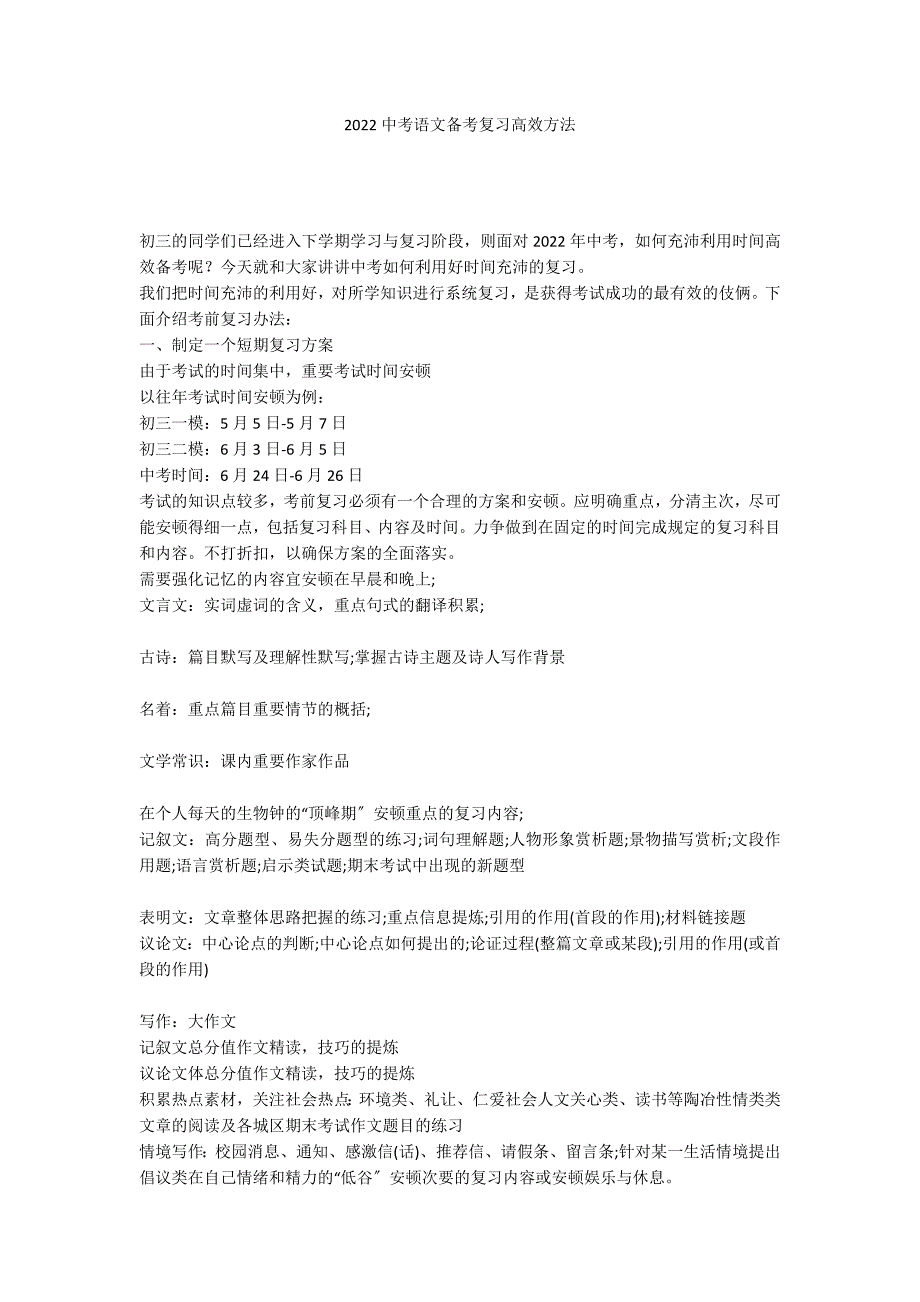 2022中考语文备考复习高效方法_第1页