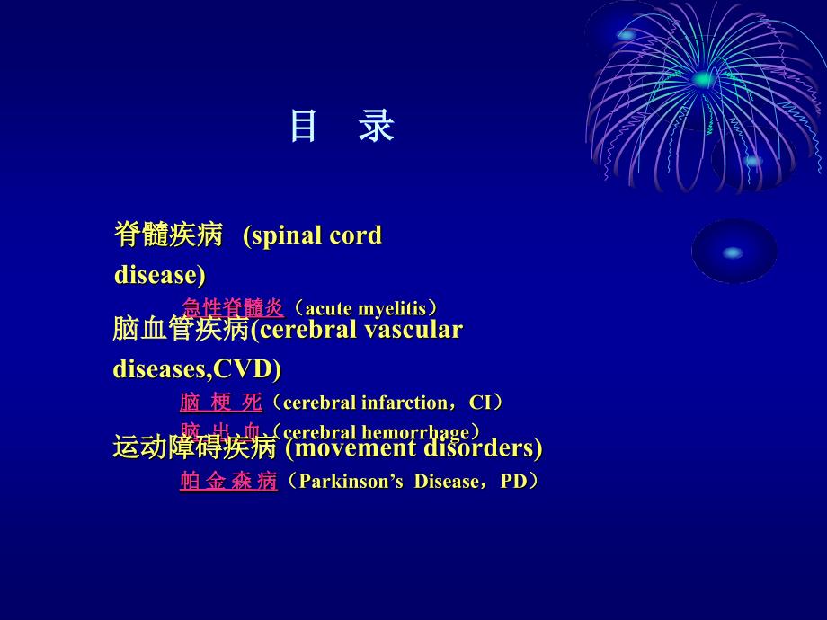 神经内科护理NS疾病护理_第3页