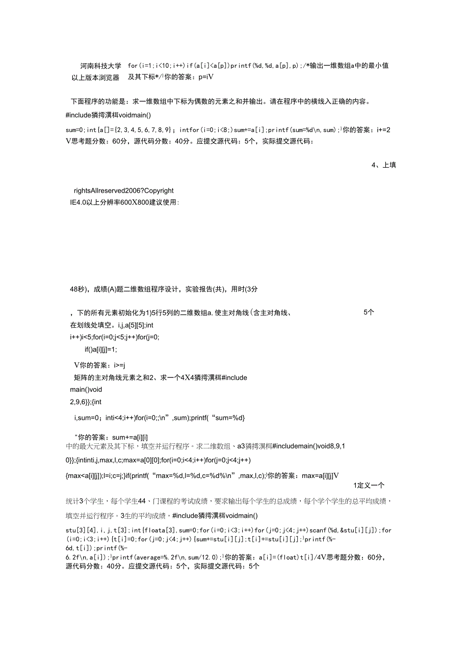 C程序的运行环境和简单C源程序的调试讲解_第4页