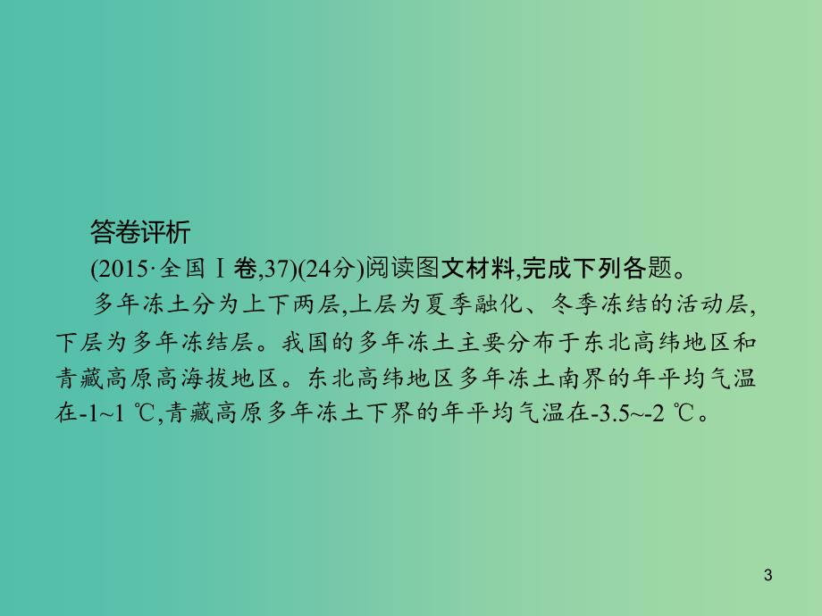 新课标2019高考地理二轮复习第三部分考前指导夯实基础3满分答题五要领课件.ppt_第3页