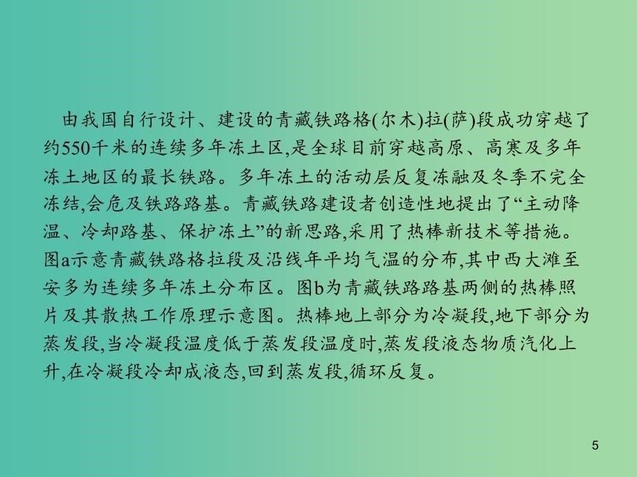 新课标2019高考地理二轮复习第三部分考前指导夯实基础3满分答题五要领课件.ppt_第5页