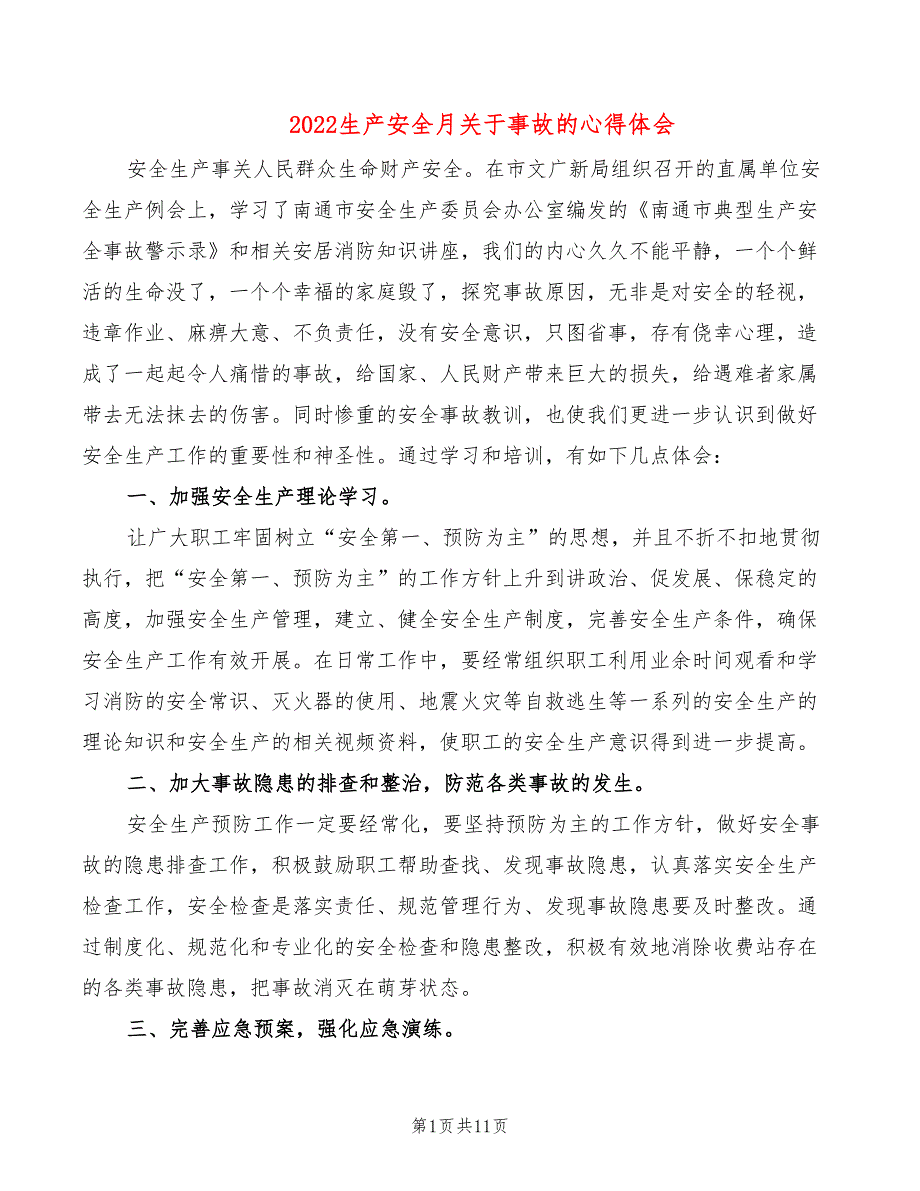 2022生产安全月关于事故的心得体会_第1页