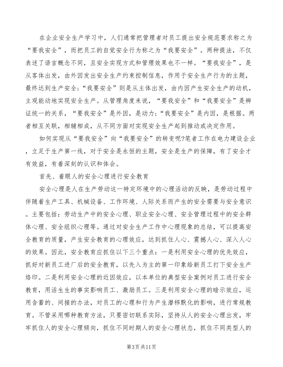 2022生产安全月关于事故的心得体会_第3页