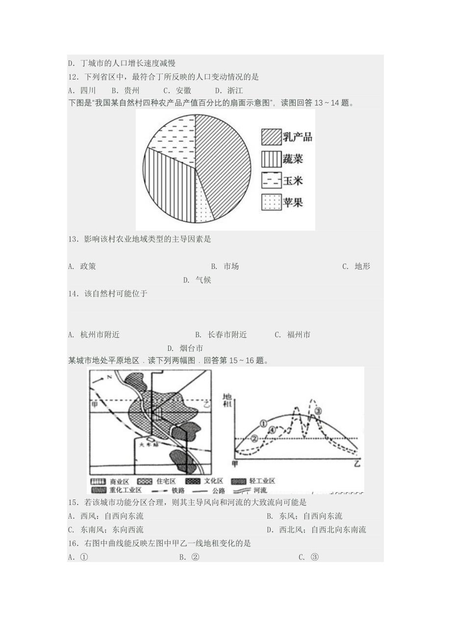 辽宁省锦州市2011届高三上学期期末考试试题(地理)_第3页