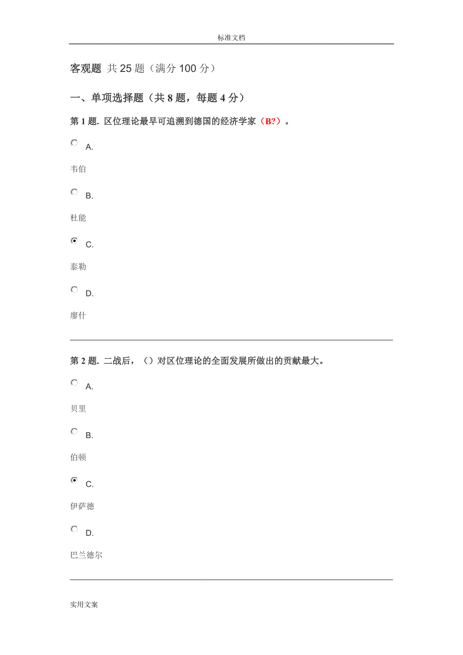 区域经济学形考_第1页