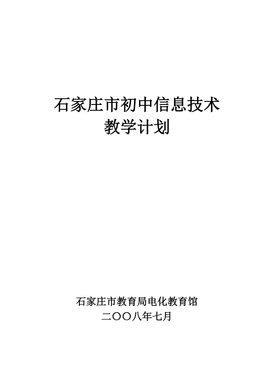 石家庄市初中信息技术_第1页