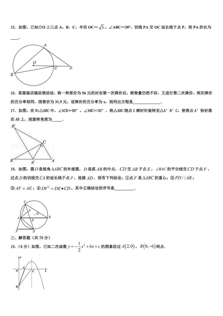 2023学年江苏省淮安市经济开发区数学九年级第一学期期末预测试题含解析.doc_第3页