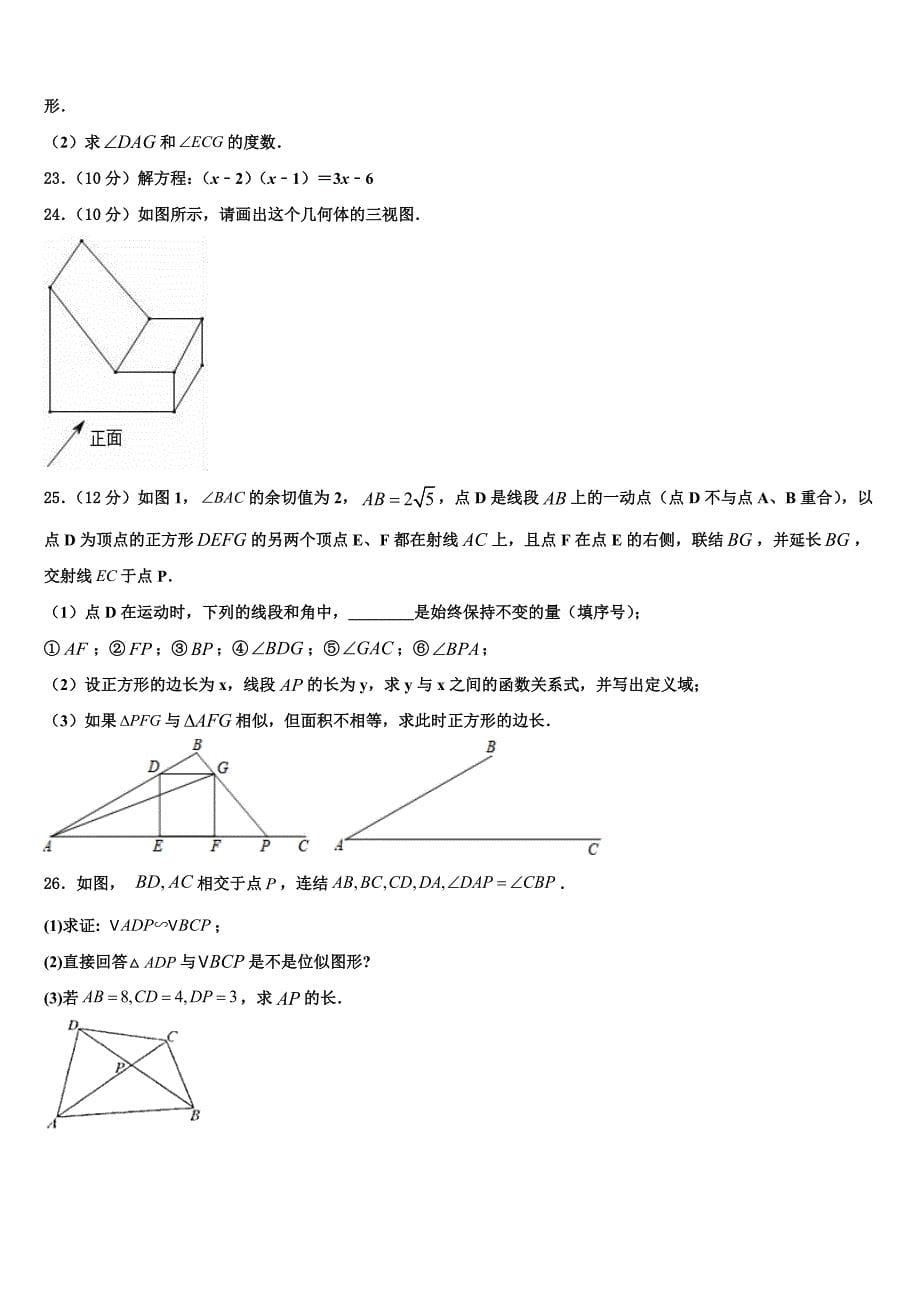 2023学年江苏省淮安市经济开发区数学九年级第一学期期末预测试题含解析.doc_第5页