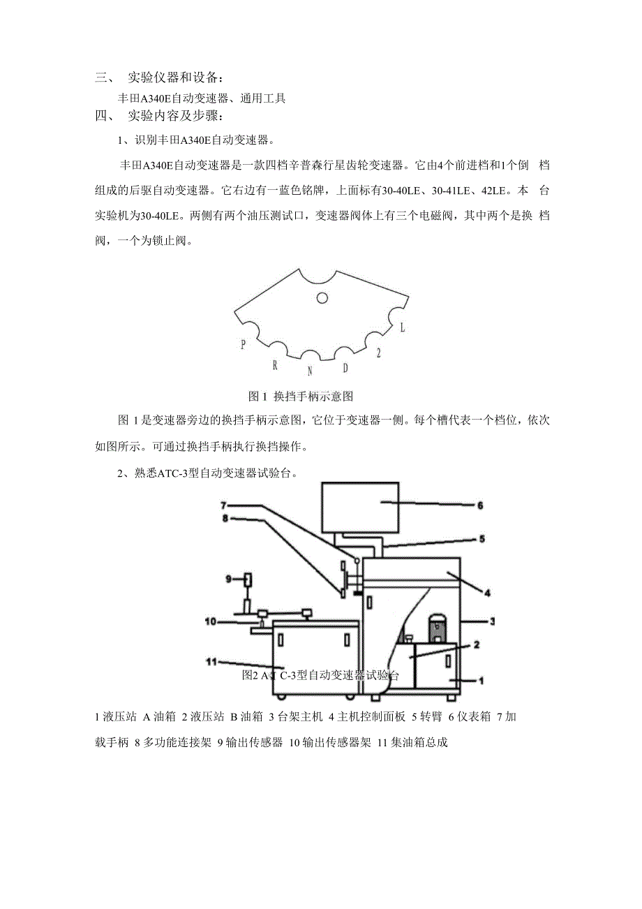 汽车底盘构造与维修实验指导书_第4页