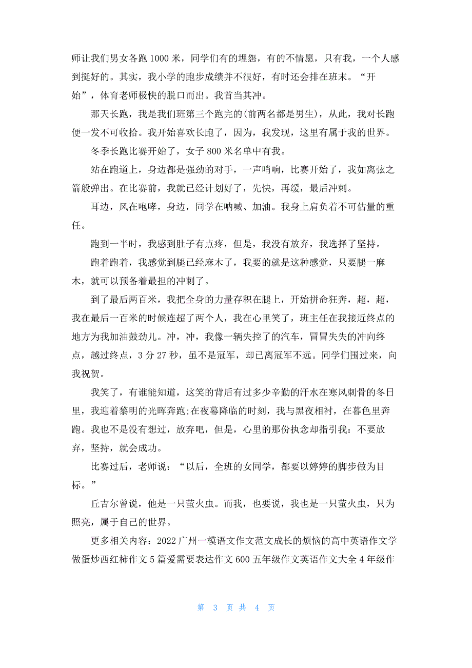 [这里有属于我的世界作文600字]这里有属于我的世界作文800字_第3页