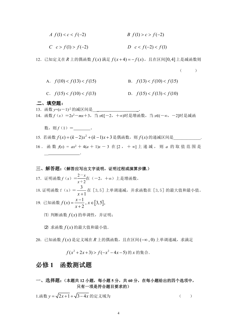 高一数学必修1、4测试题(分单元测试-含详细答案-强烈推荐)【适合14523顺序】_第4页