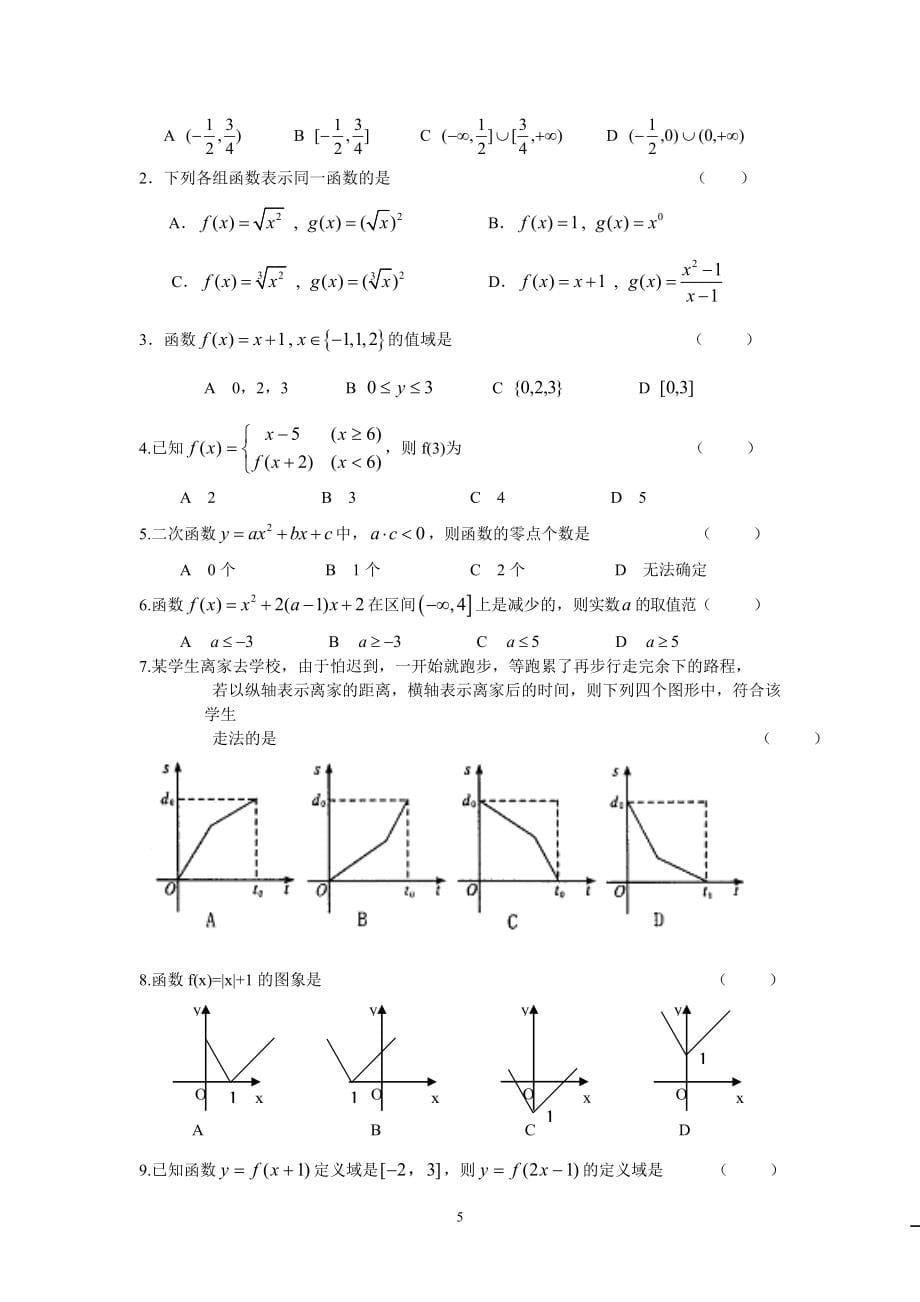 高一数学必修1、4测试题(分单元测试-含详细答案-强烈推荐)【适合14523顺序】_第5页