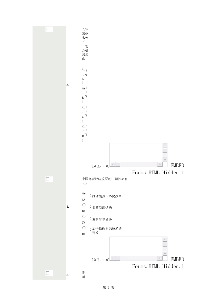 低碳经济考卷含复习资料_第2页