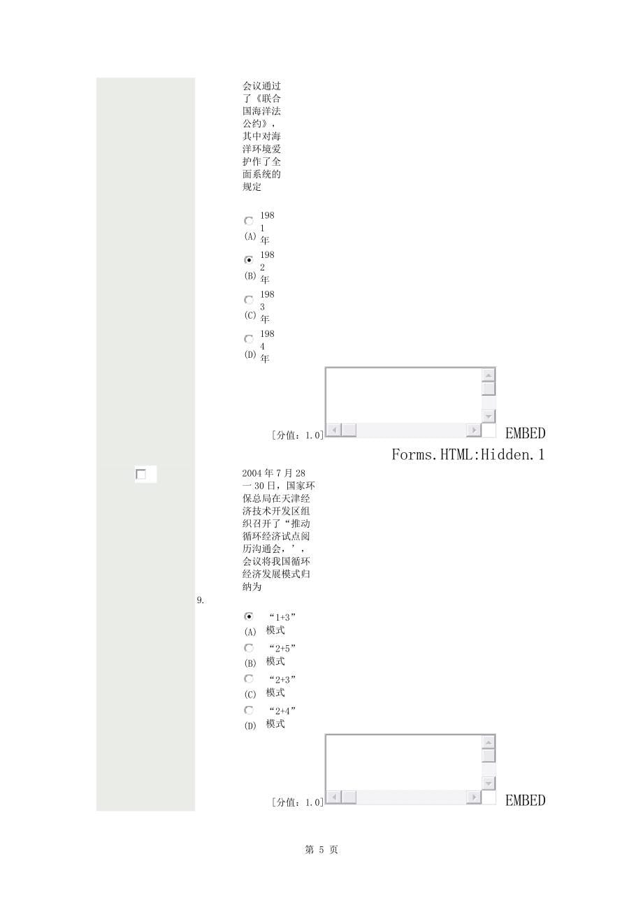 低碳经济考卷含复习资料_第5页