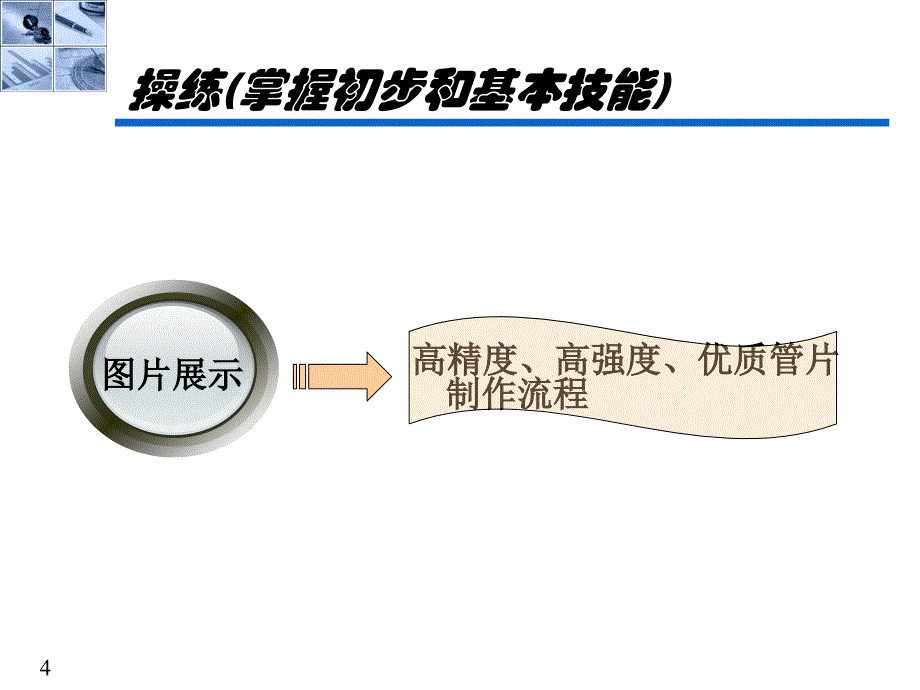 任务三： 盾构法施工技术(PPT11)_第4页