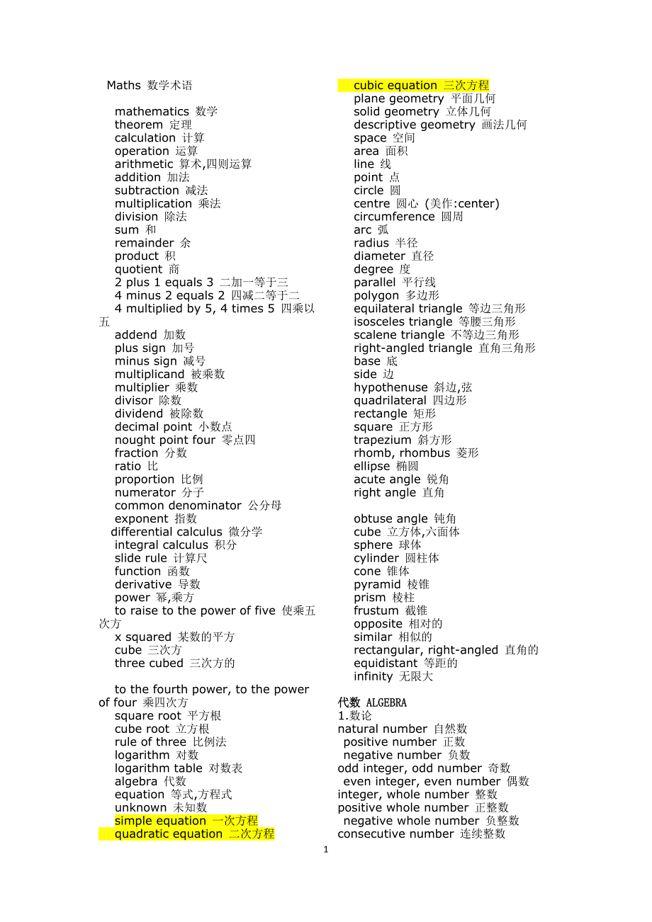Maths 数学术语.doc_第1页