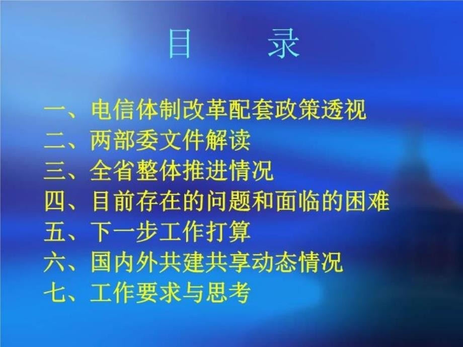 最新山西省推进电信设施共建共享情况汇报1PPT课件_第3页