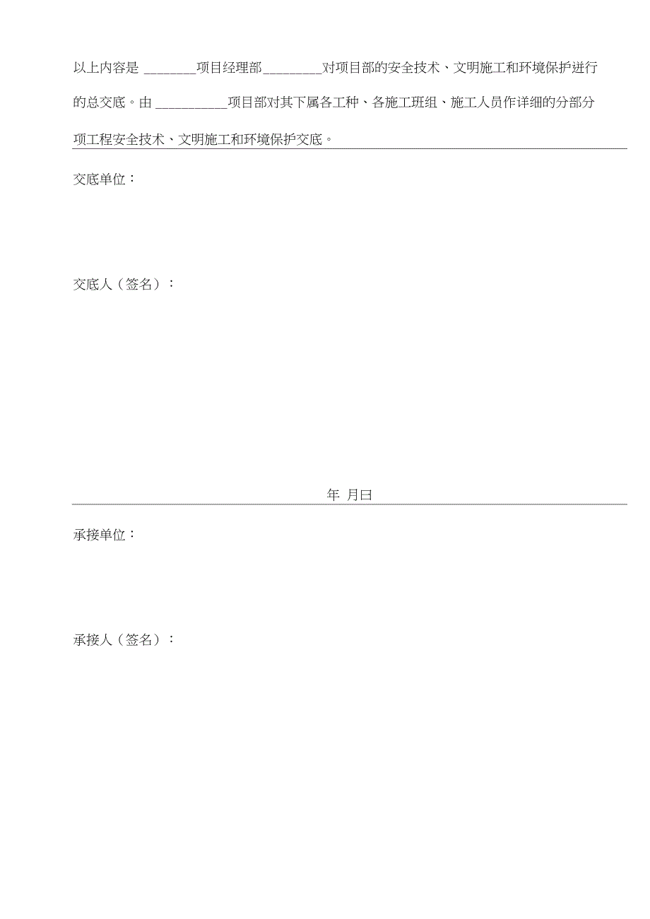 公路工程安全技术交底资料大全_第2页