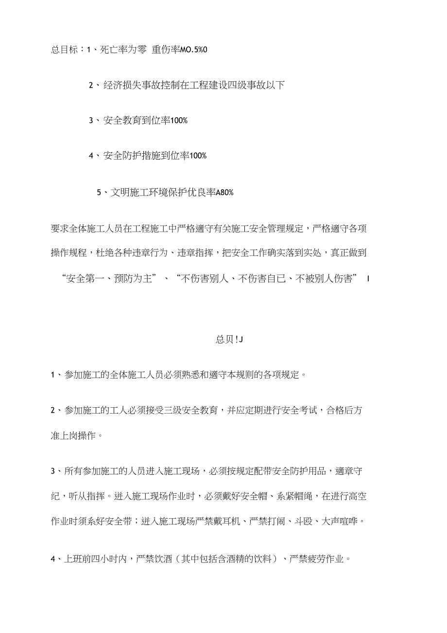 公路工程安全技术交底资料大全_第4页