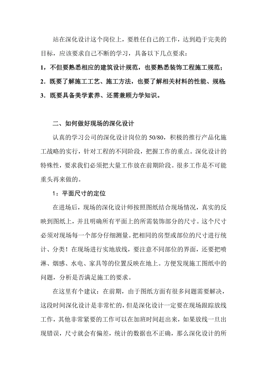 装饰深化设计工作的要点.doc_第2页