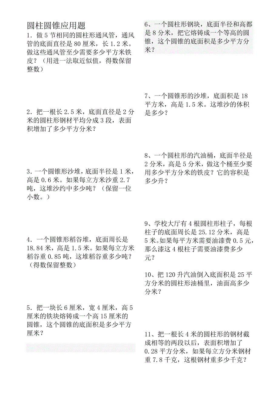 第二单元圆柱档.doc_第1页