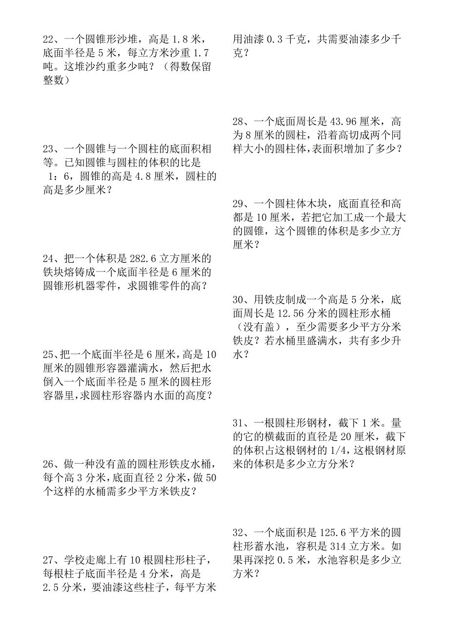 第二单元圆柱档.doc_第3页