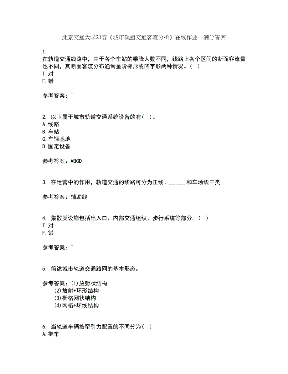 北京交通大学21春《城市轨道交通客流分析》在线作业一满分答案75_第1页