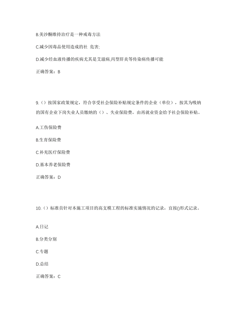 2023年广东省清远市连南县三排镇社区工作人员考试模拟题含答案_第4页