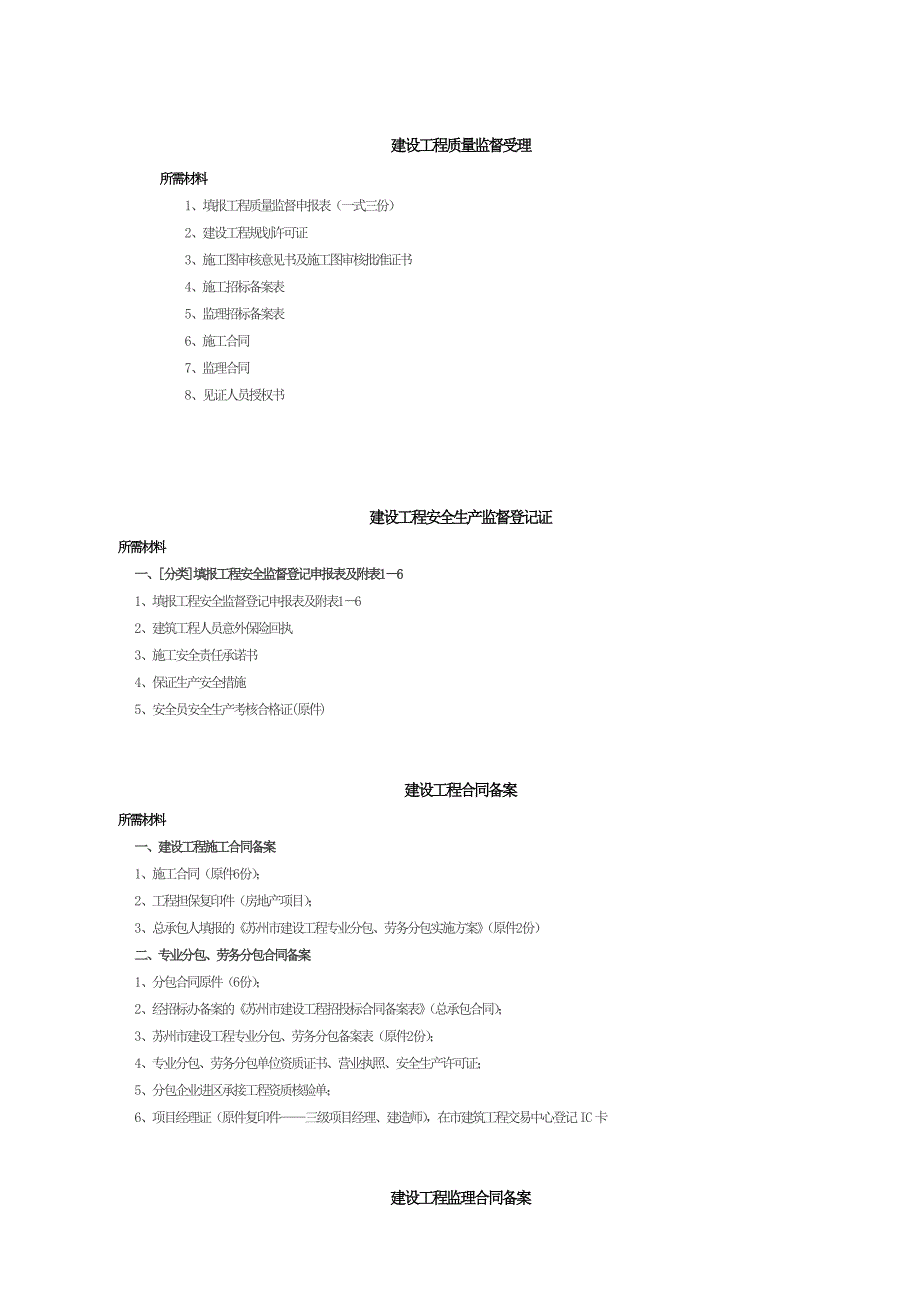 苏州新区项目报建流程_第2页