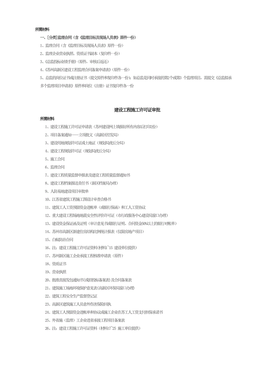 苏州新区项目报建流程_第3页