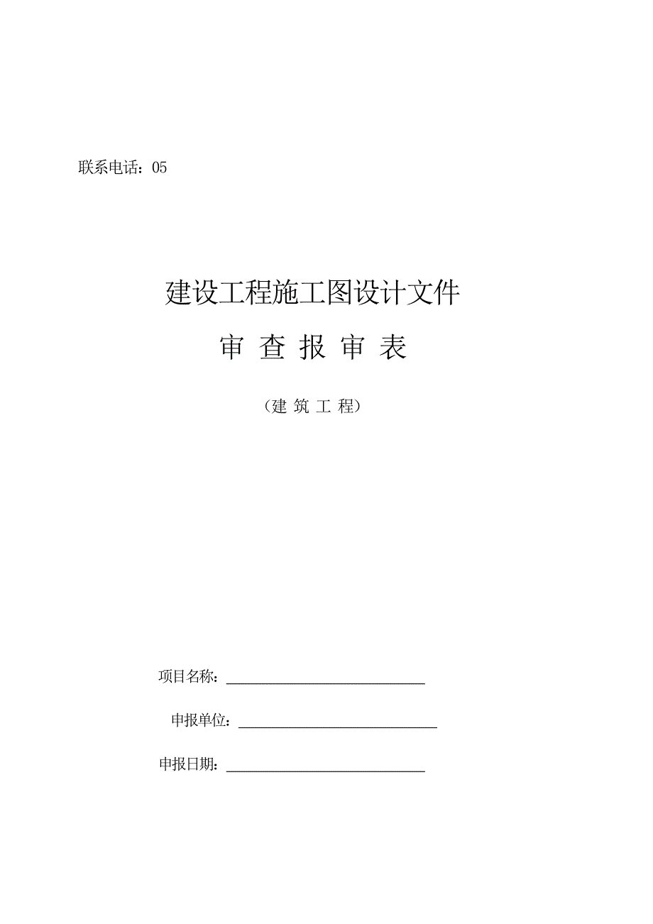 苏州新区项目报建流程_第4页