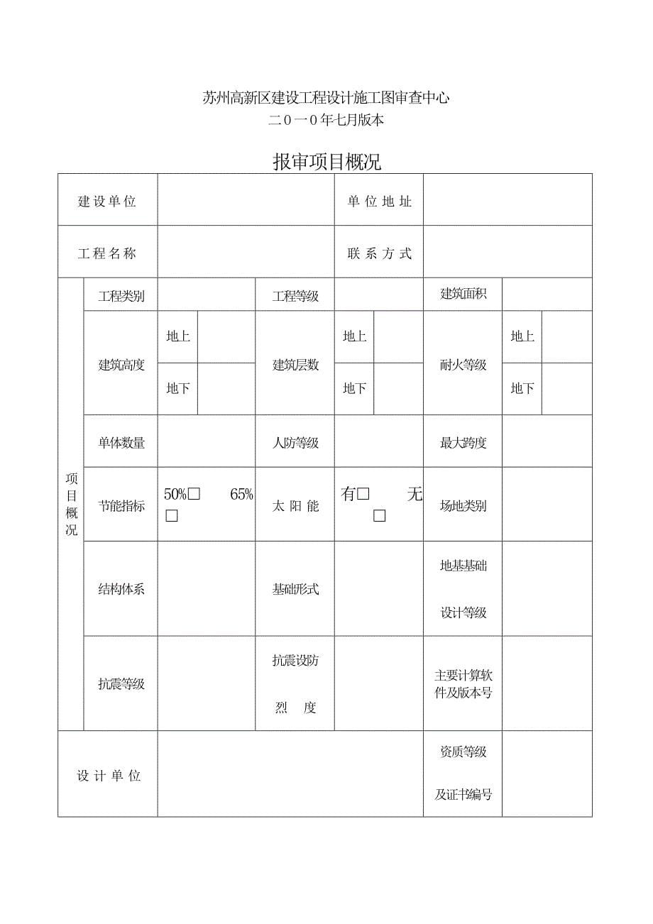 苏州新区项目报建流程_第5页