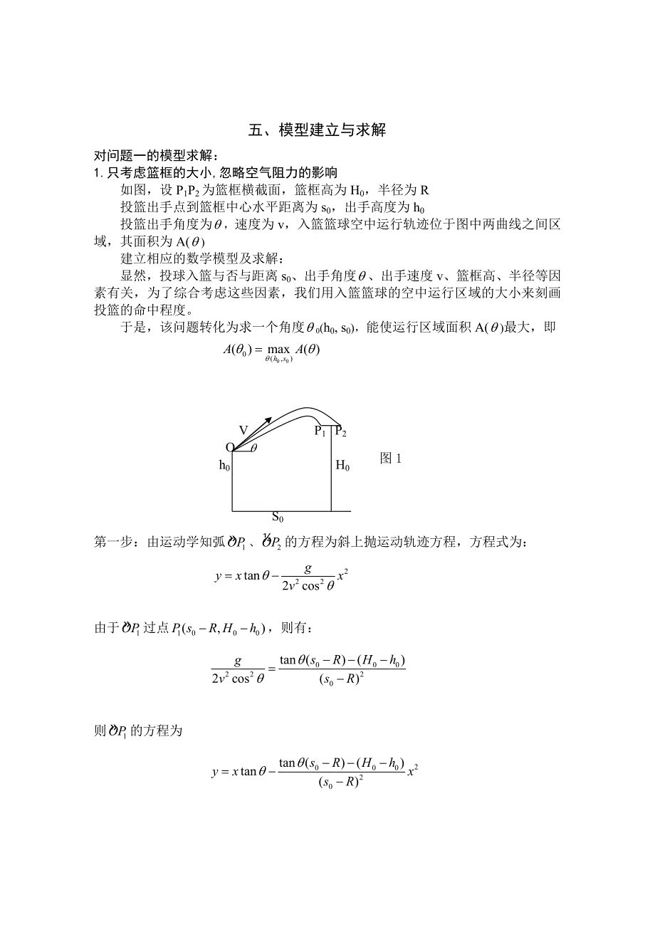 数学建模-投篮命中率的数学模型_第4页