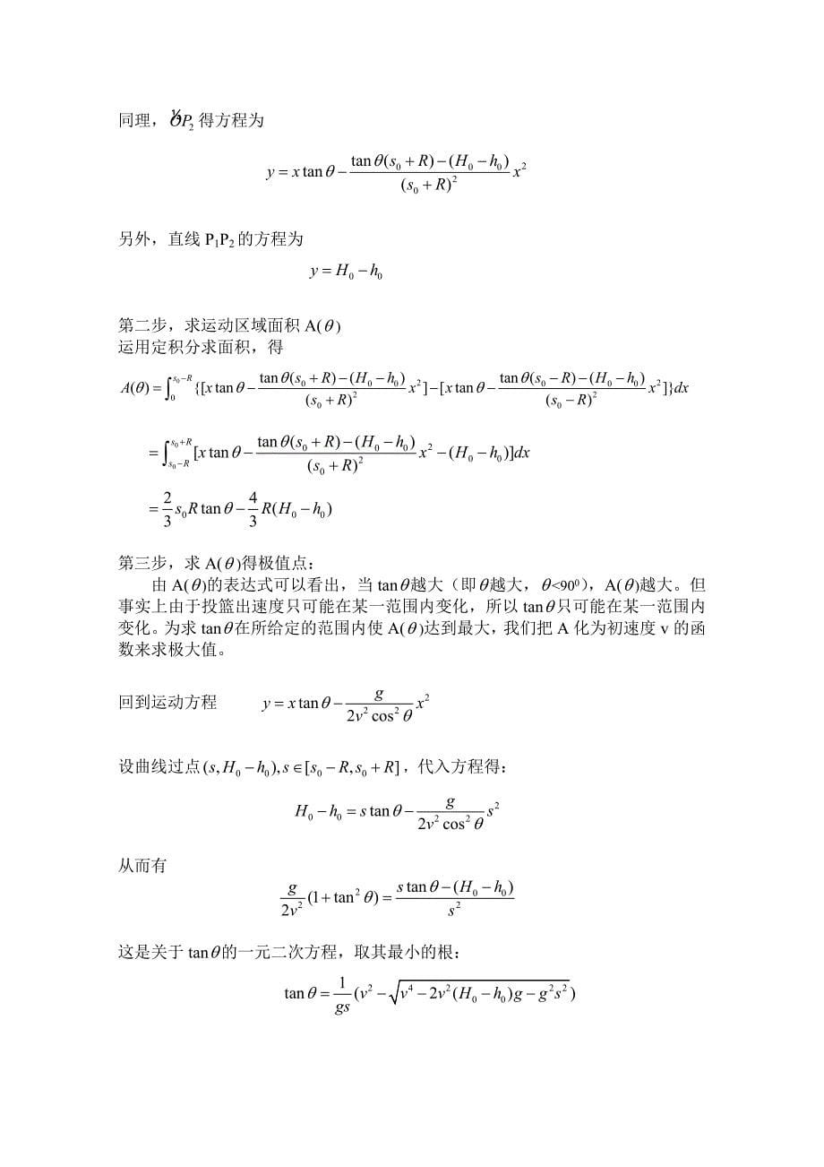 数学建模-投篮命中率的数学模型_第5页