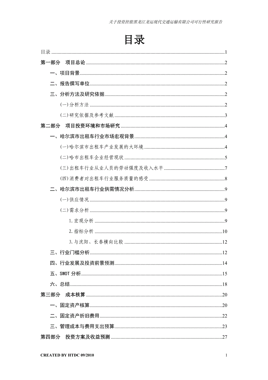 关于投资控股黑龙江龙运现代交通运输有限公司可行性研究报告_第1页