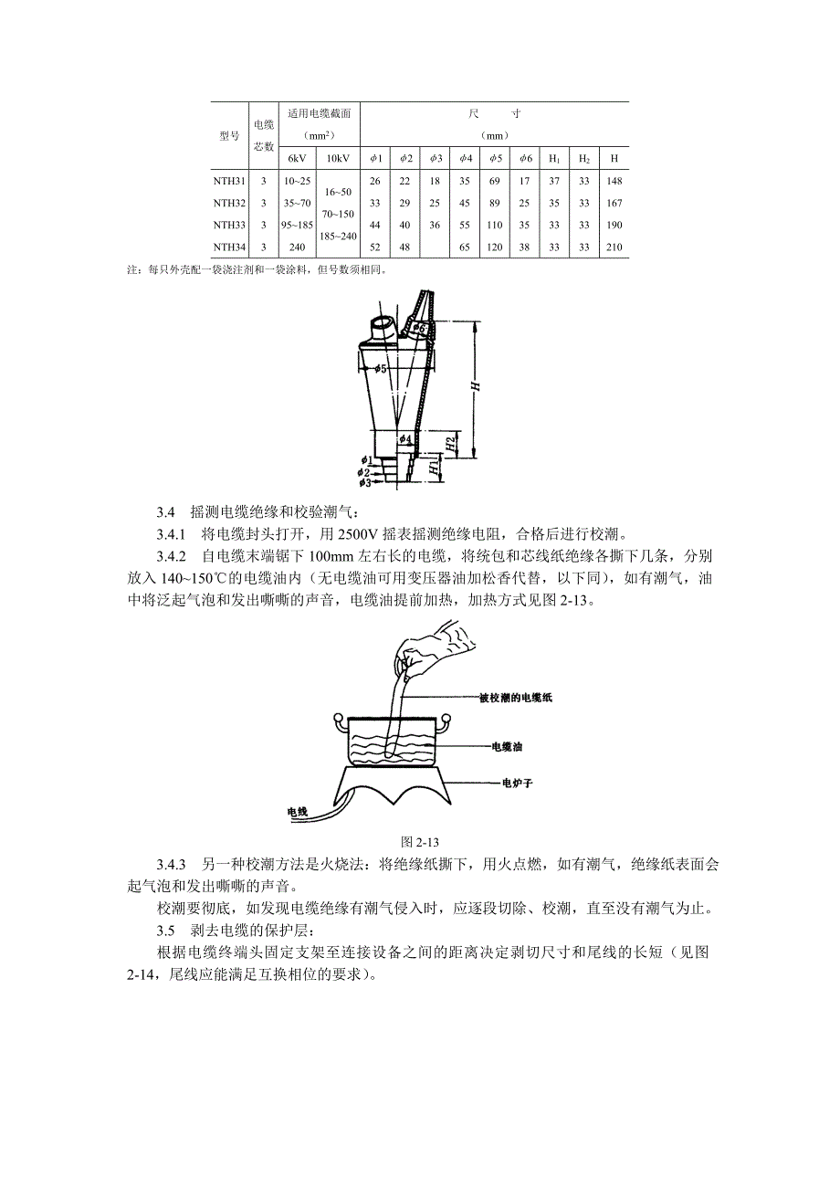 10kV油纸绝缘电缆户内型终端头制作工艺标准_第3页